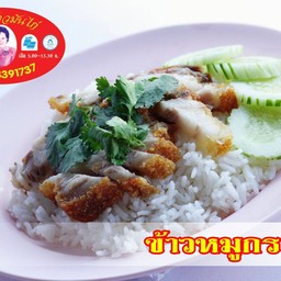 ข้าวหมูกรอบ