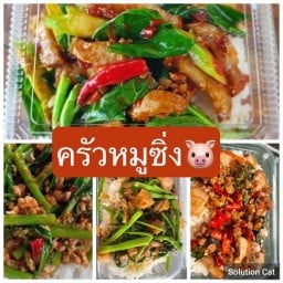 ครัวหมูซิ่ง คะน้าหมูกรอบ  🐷