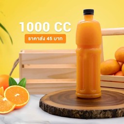 น้ำส้มคั้นแท้ 100% ขนาด 1000ml. 2 ขวด (มีเนื้อส้ม)