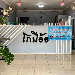 โกปีอ้อ