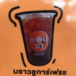 บราวน์ชูการ์