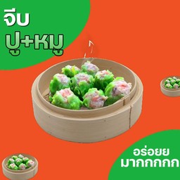 ขนมจีบปู 6 ชิ้น