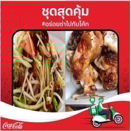 แซ่บหรอย The Garden ระนองพัฒนา 4