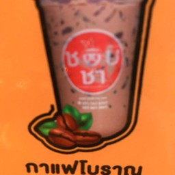 กาแฟโบราณชอบชา