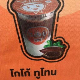 โกโก้ทูโทน