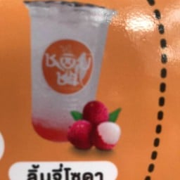 ลิ้นจี่โซดา