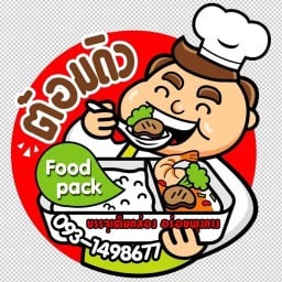 ต้อมดิว Foodpack