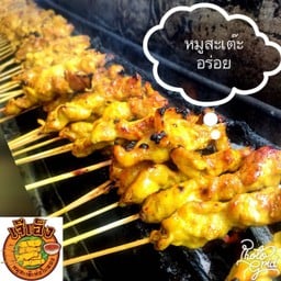 หมูสะเต๊ะ 40 ไม้