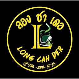 ลองชาเดอ ถนนคลังอาวุธ