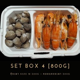 Set Box #4 [800g] กุ้ง + หอยแครง