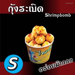 ร้านไจแอนท์ลูกชิ้นปลาระเบิดเถิดเทิงสาขาปรีดีซอย 2