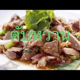ตับหวาน