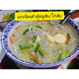 แกงจืดเต้าหู้หมูสับ(กับข้าว)