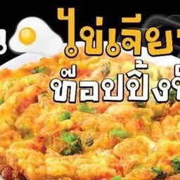 ข้าวไข่เจียว ชั้น5