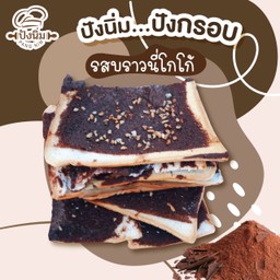 ปังกรอบ รสโกโก้