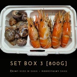 Set Box #3 [800g] กุ้ง + หอยหวาน