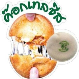 พิซซ่าทอด คอคเทลชีส