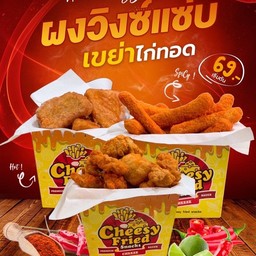 ไก่เขย่าวิงซ์แซบ
