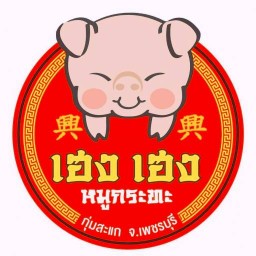 เฮงเฮงหมูกระทะ กุ่มสะแก กุ่มสะแกเพชรบุรี