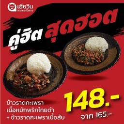 ข้าวราดกะเพราเนื้อพริกไทยดำ+ข้าวกะเพราเนื้อสับ