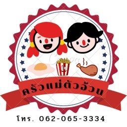 ครัวแม่ตัวอ้วน