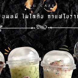 นมหมีปั่น ไมโลดิบ กาแฟโบราณ