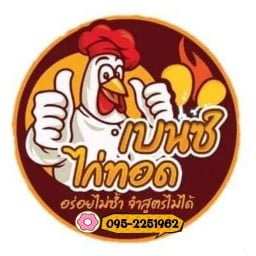 เบนซ์ ไก่ทอด ไก่ทอดไกล้ฉัน