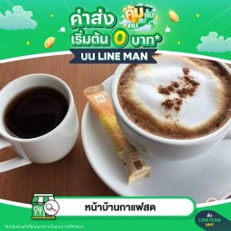 หน้าบ้านกาแฟสด