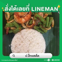 ข้าวพริกแกงถั่วฝักยาว
