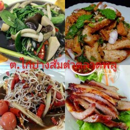 ขี้เมาเข้าครัว By ต.ไก่ย่างส้มตำตลาดพลู