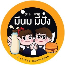 มีนมมีปัง  เมืองเลย
