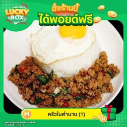 ตี๋น้อยบ้านสวนอาหารตามสั่ง 1