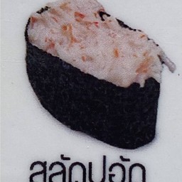 สลัดปูอัด