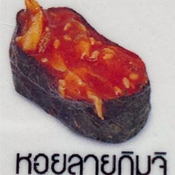 หอยลายกิมจิ