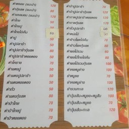 ร้านตำหรอย