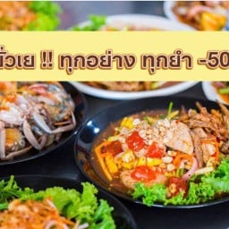 ครัวแม่อีแก้ม