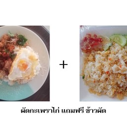 ผัดกะเพราไก่+ข้าวผัดไข่