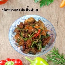 เจ๊หิว  เอกชัย 96 อาหารป่า