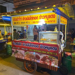 ป้าลีข้าวมันไก่