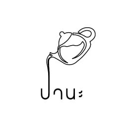 ปานะ
