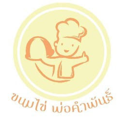 ขนมไข่พ่อคำพันธ์