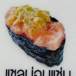 C17แซลมอนแซ่บ