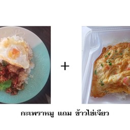 กะเพราหมูราดข้าว+ข้าวไข่เจียวทรงเครื่อง