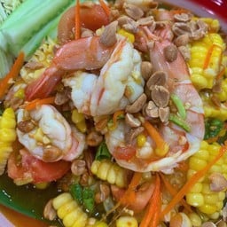 ตำข้าวโพดกุ้งสด