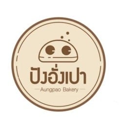 ปังอัั่งเปาปิ้งเตาถ่าน หมู่บ้านทิพย์มนี