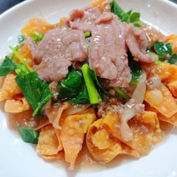 ราดหน้าเกี๊ยวกรอบ