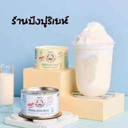 ร้านปังปุริเยห์ ปังปิ้ง/นมหมี