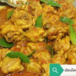 ผัดเผ็ดไก่