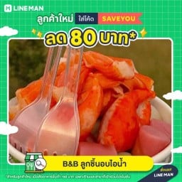 B&B ยำลูกชิ้นนึ่ง