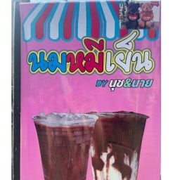 นมหมีเย็นbyนุช&นาย